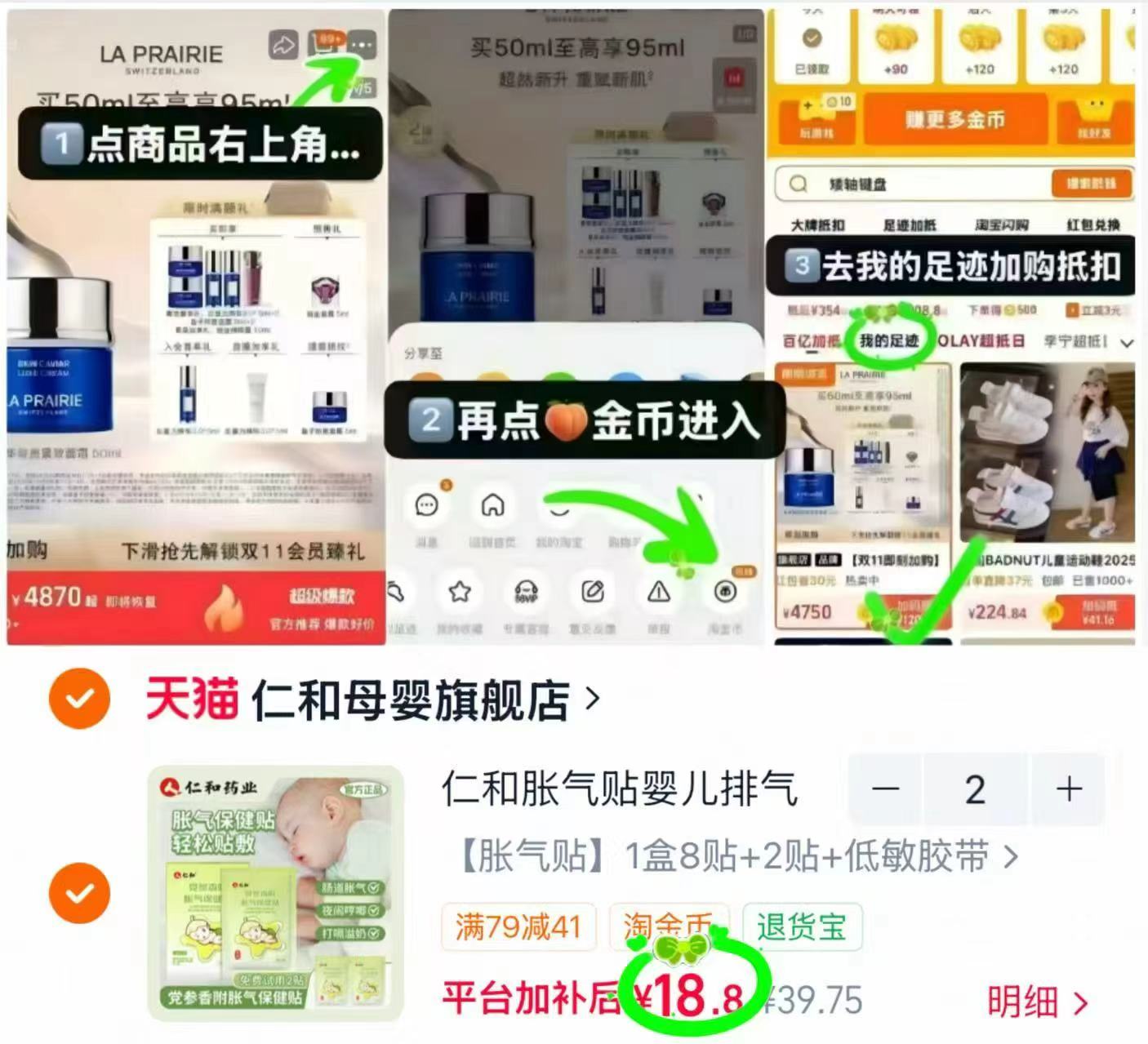 仁和消食贴胀气贴10贴含赠 18.8元，仁和消食贴胀气贴2件含赠共20贴 37.6元 - 86线报