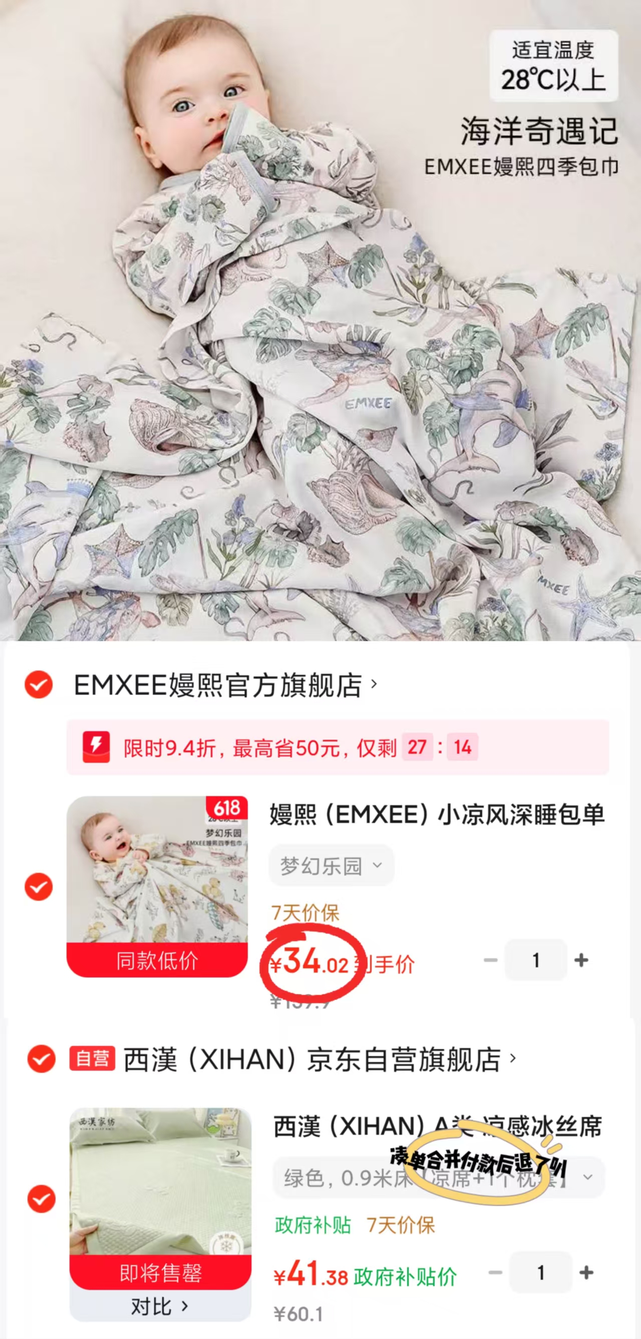嫚熙婴儿小凉风包單 34元 - 美泡泡