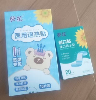 葵花yi用物理感温退热贴到手10贴/盒 赠弹力创可贴20片 14.9元 - 86线报 葵花yi用物理感温退热贴到手10贴/盒 赠弹力创可贴20片 14.9元 - 86线报