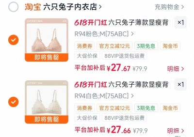 六只兔子无痕内衣任选2件 27元 - 86线报