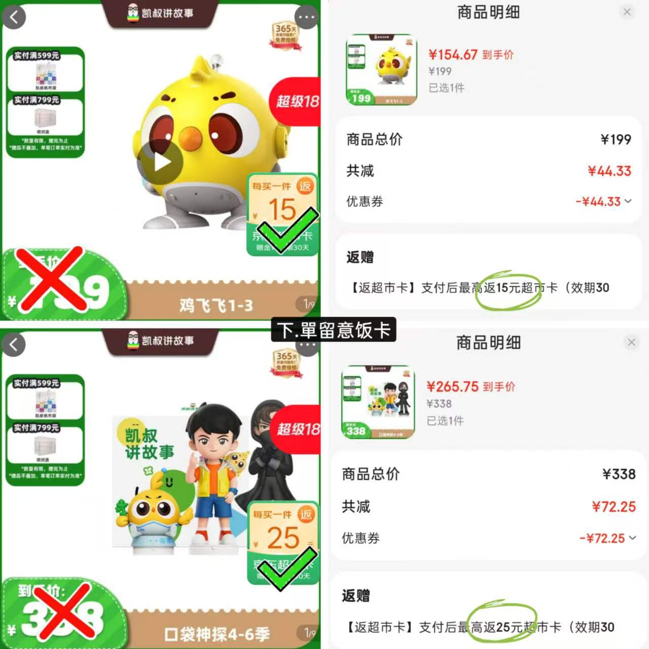 凯叔讲故事口袋神探1-3季 139元，凯叔讲故事口袋神探4-6季 240元 - 线报酷