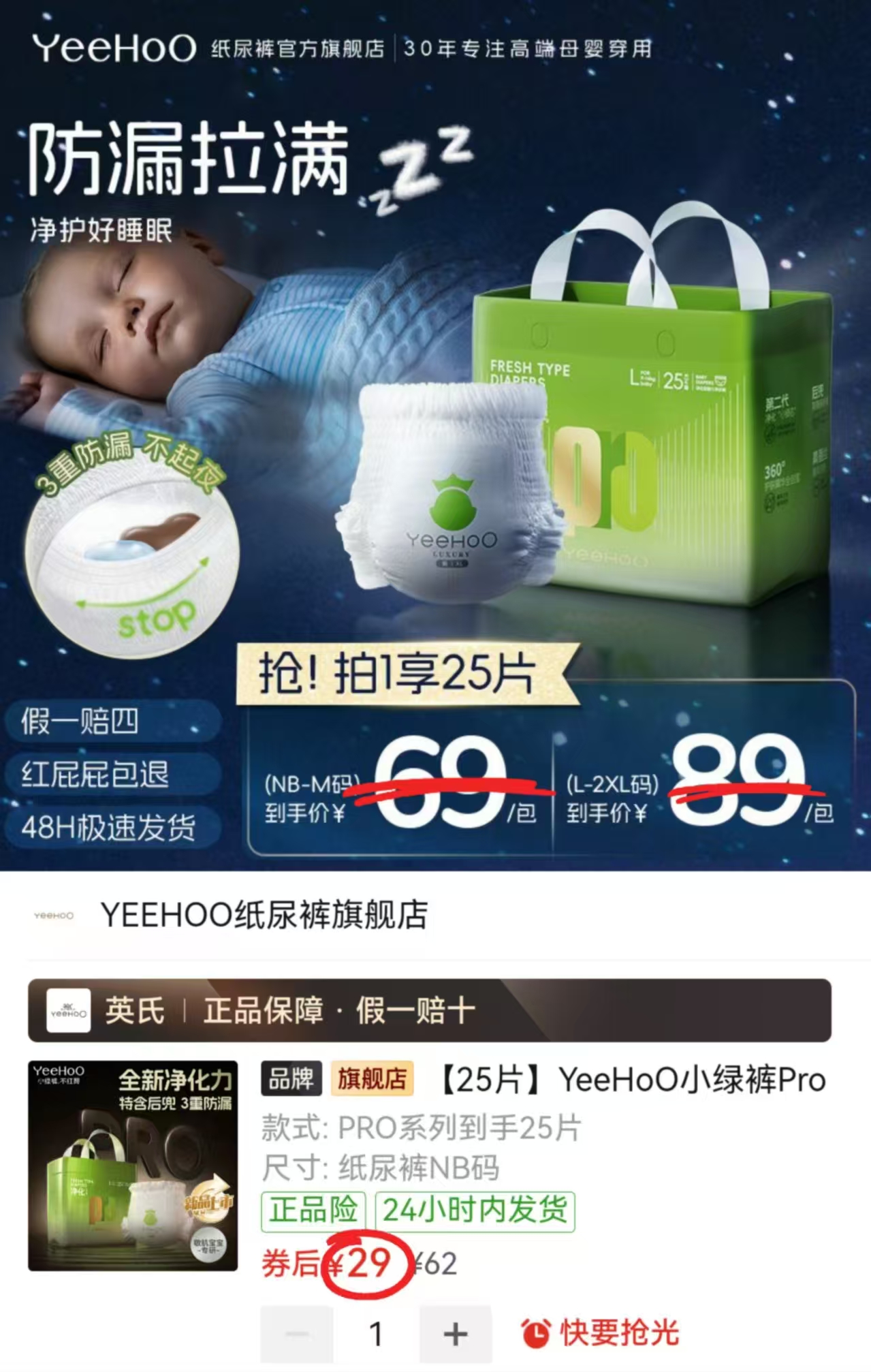 YeeHoo英氏小绿裤Pro 29元 - 清风线报