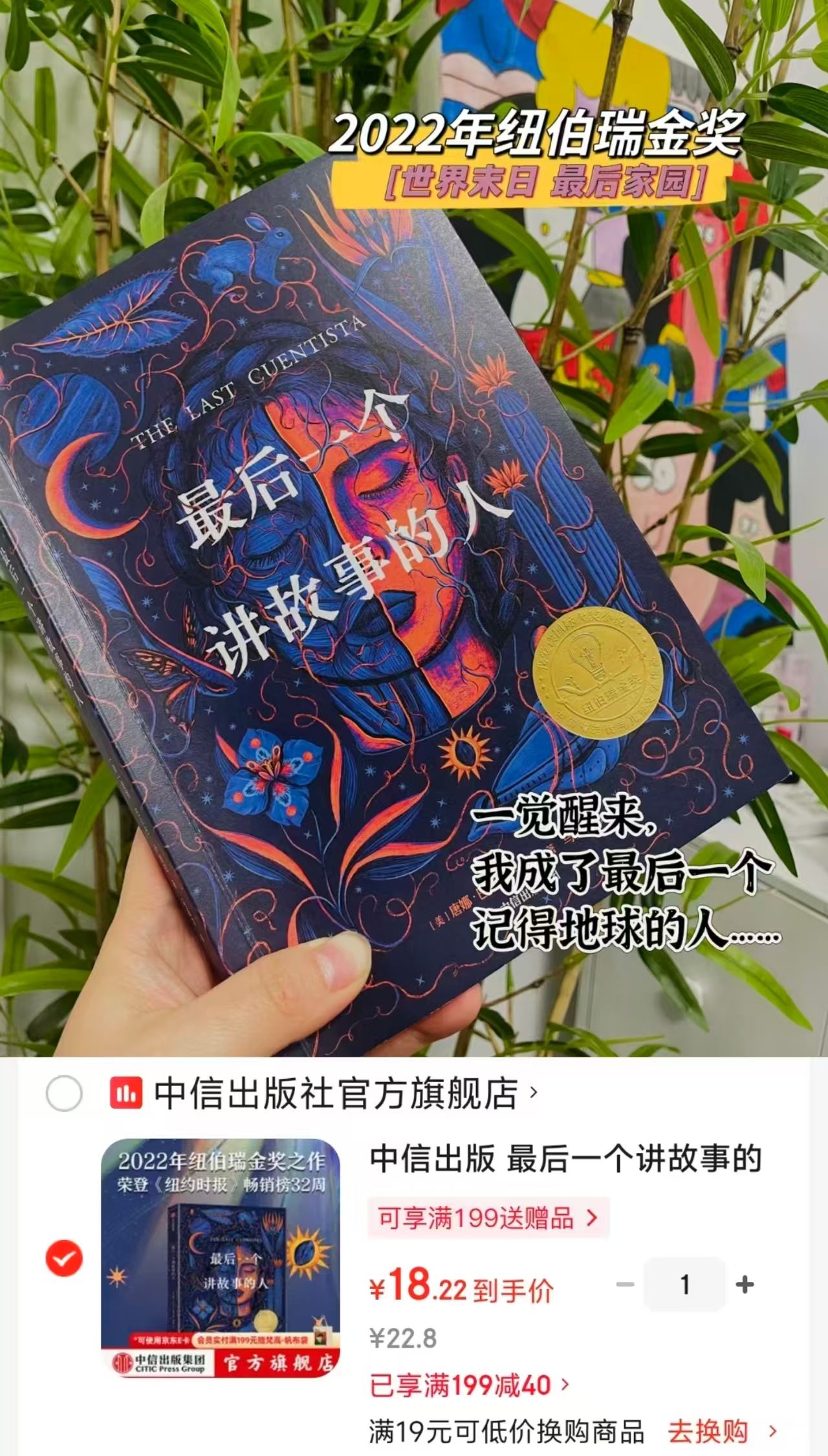 最后一个讲故事的人 18元 - 86线报 最后一个讲故事的人 18元 - 86线报