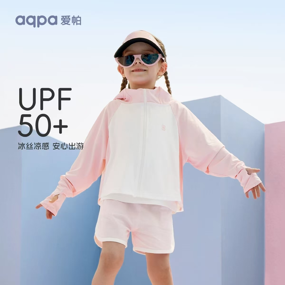 aqpa爱帕防晒衣外套 38.4元 - 线报酷