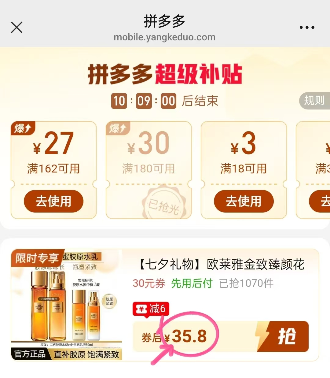 欧莱雅花蜜胶原水乳二代水65ml+三代乳50ml 35.8元 - 清风线报