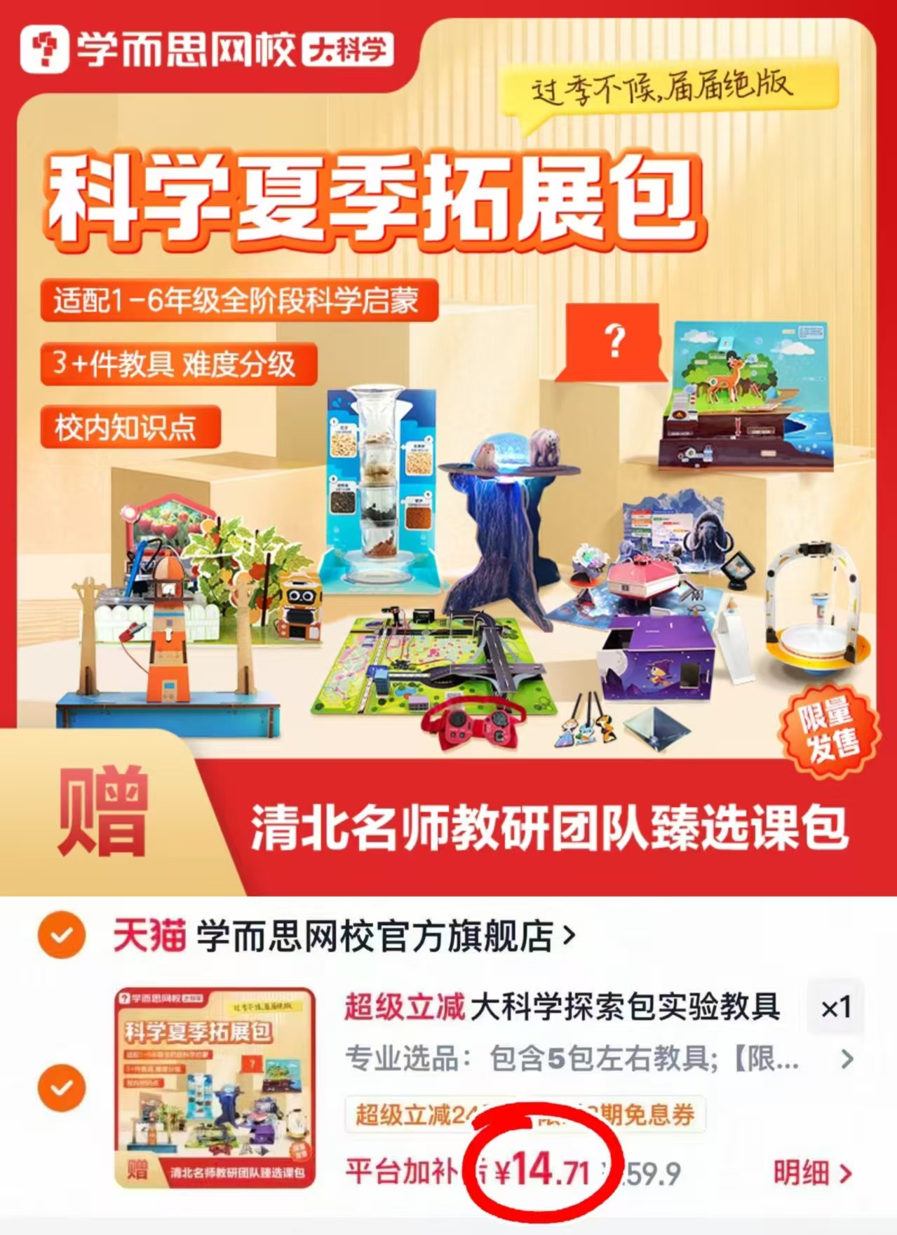 学而思大科学实验教具福袋拍1发5件 2.9元 - 86线报 学而思大科学实验教具福袋拍1发5件 2.9元 - 86线报