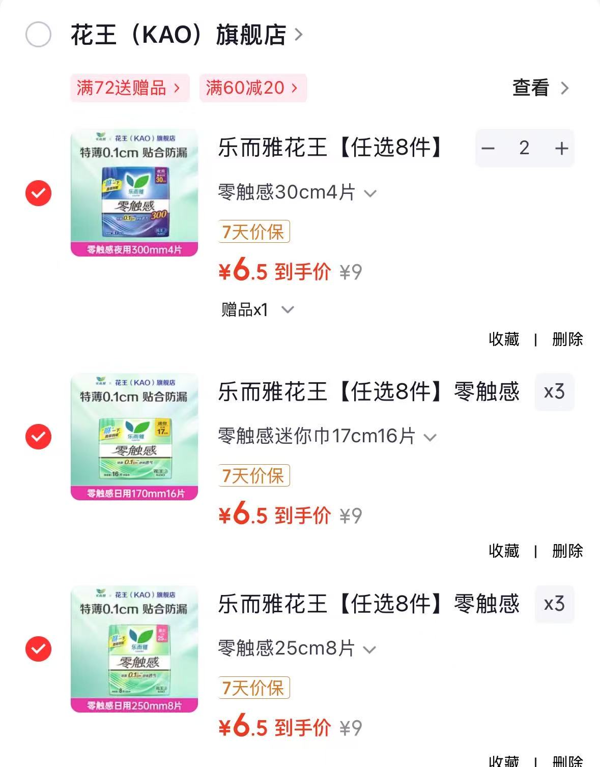 乐而雅花王日夜卫生巾任选8件赠2件 52元 - 86线报