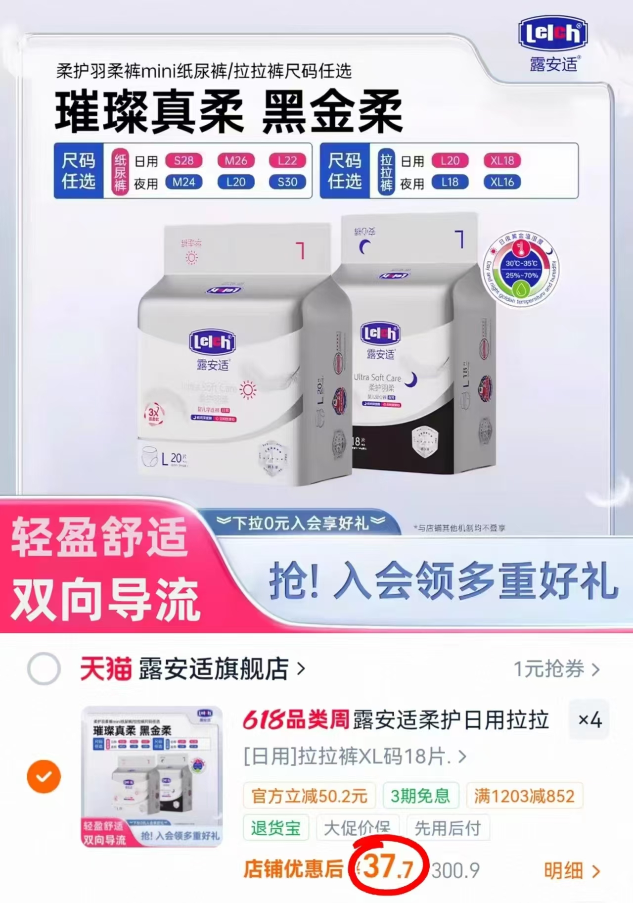 露安适柔护羽柔裤mini拍4包 150.8元 - 86线报