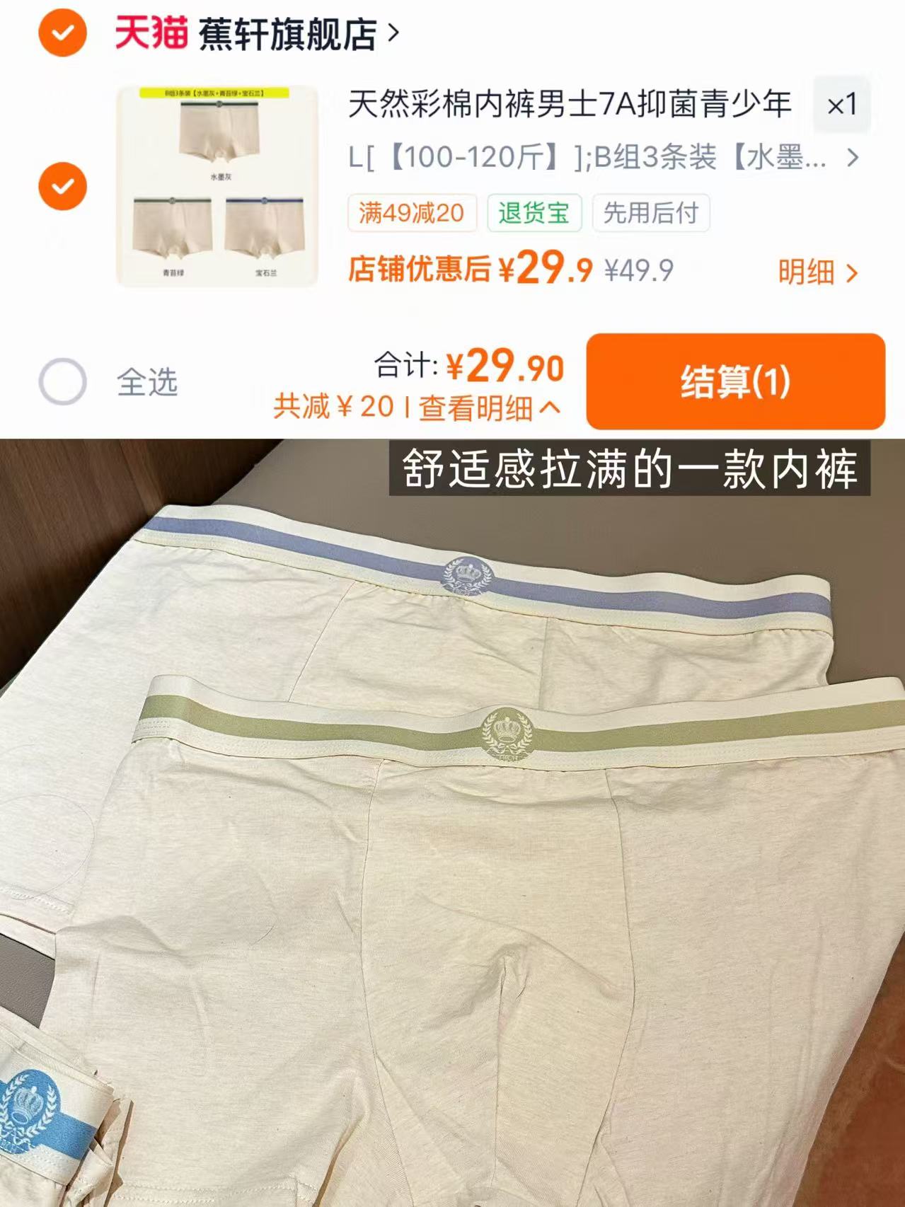 蕉轩男士纯棉内裤3条 29.9元 - 86线报 蕉轩男士纯棉内裤3条 29.9元 - 86线报