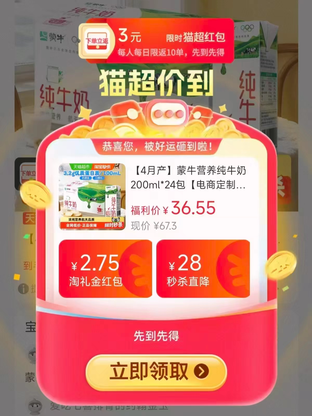 蒙牛纯牛奶200ml24盒 27.5元 - 86线报