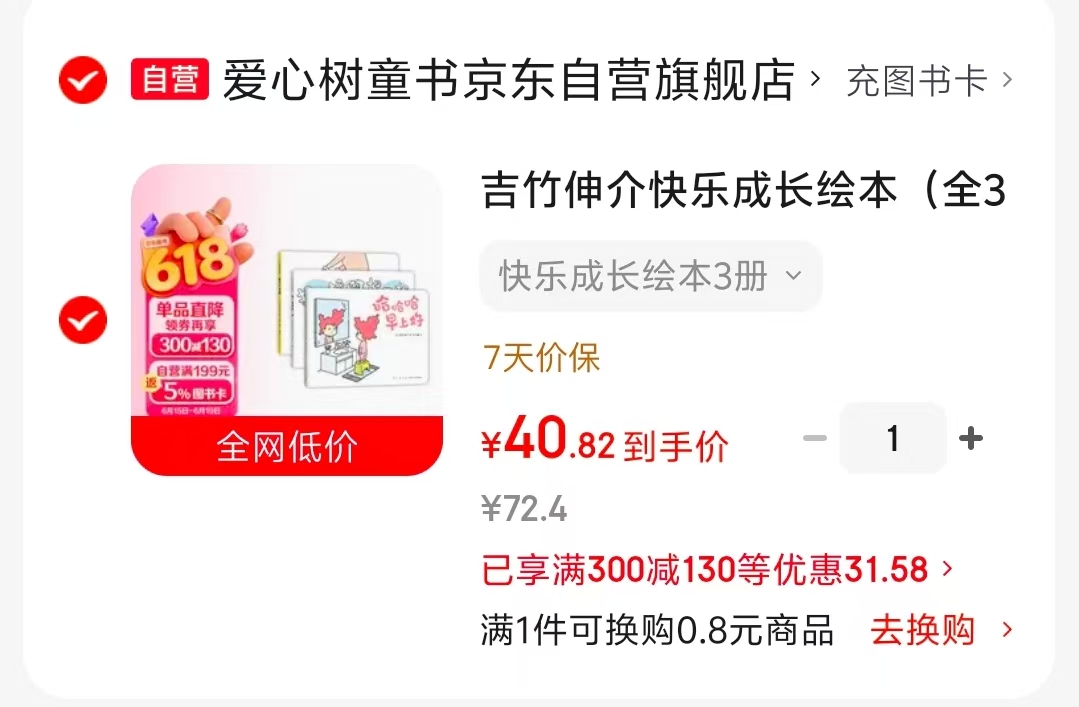 吉竹伸介快乐成长绘本精装3册 40元 - 86线报