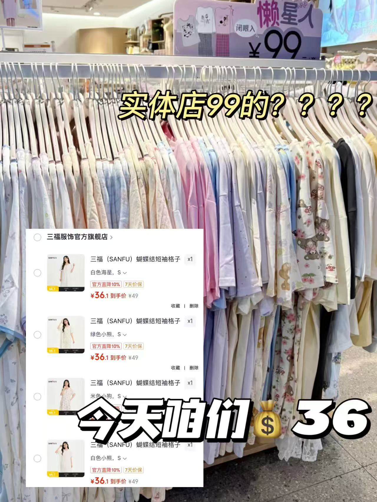 三福夏季睡裙 36.1元 - 86线报