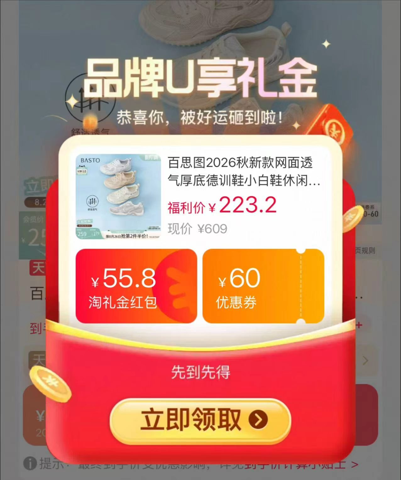 百思图网面休闲鞋 121元 - 线报酷 百思图网面休闲鞋 121元 - 线报酷