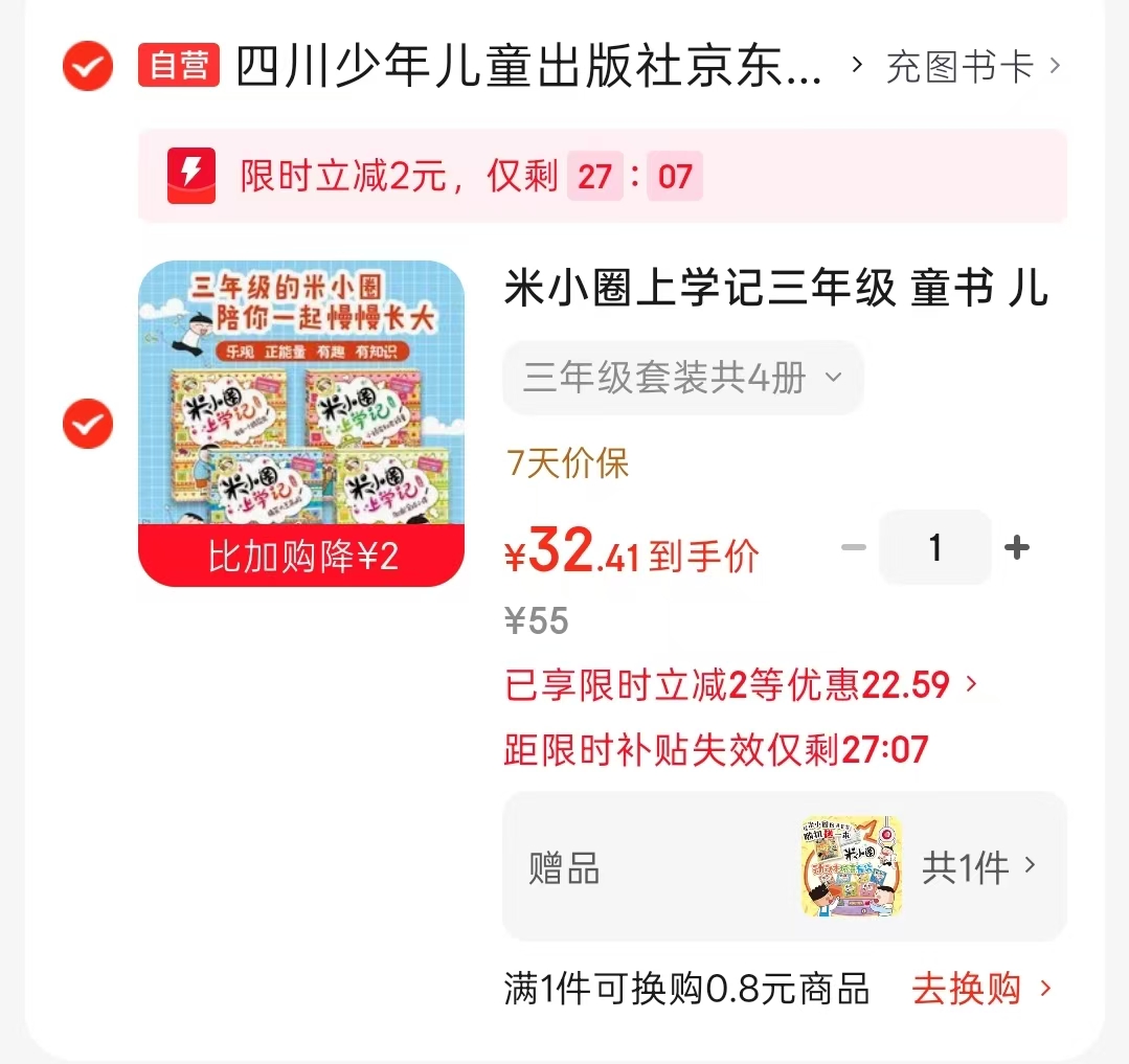 米小圈上学记三年级套装4册 32.4元 - 线报酷