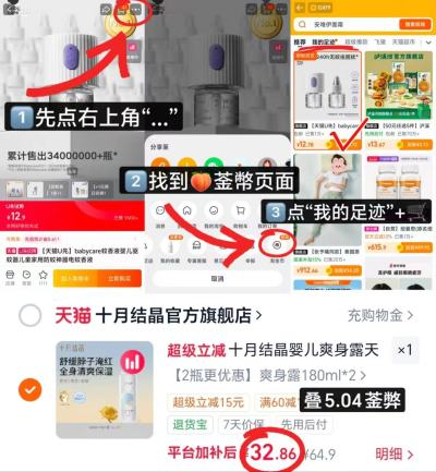 十月结晶婴儿桃叶爽身露180ml/瓶 16.4元 - 86线报