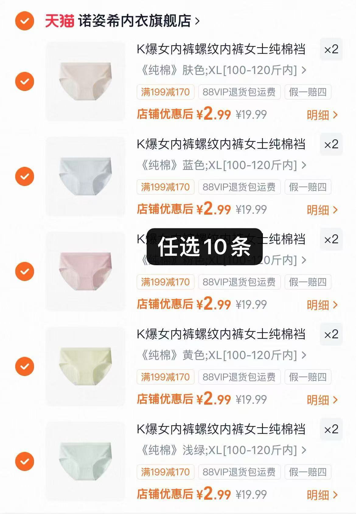 诺姿希螺纹纯棉Nei裤任选10条 29.9元 - 86线报 诺姿希螺纹纯棉Nei裤任选10条 29.9元 - 86线报