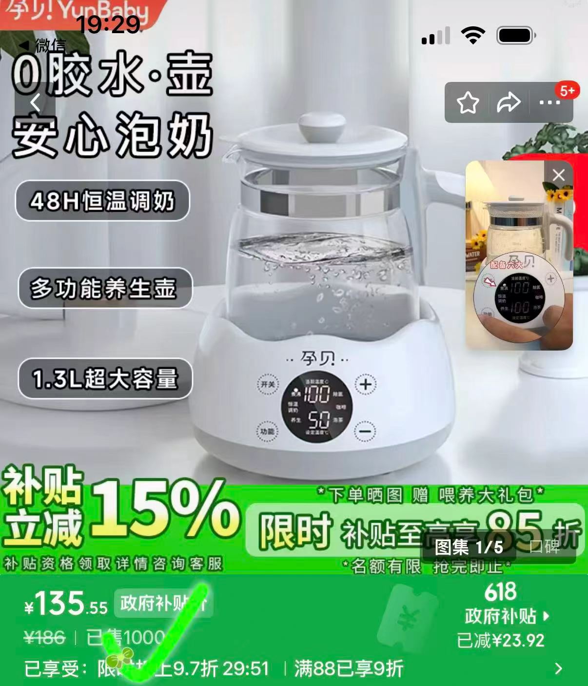 孕贝全玻璃恒温水壶1.3L 135元 - 86线报 孕贝全玻璃恒温水壶1.3L 135元 - 86线报