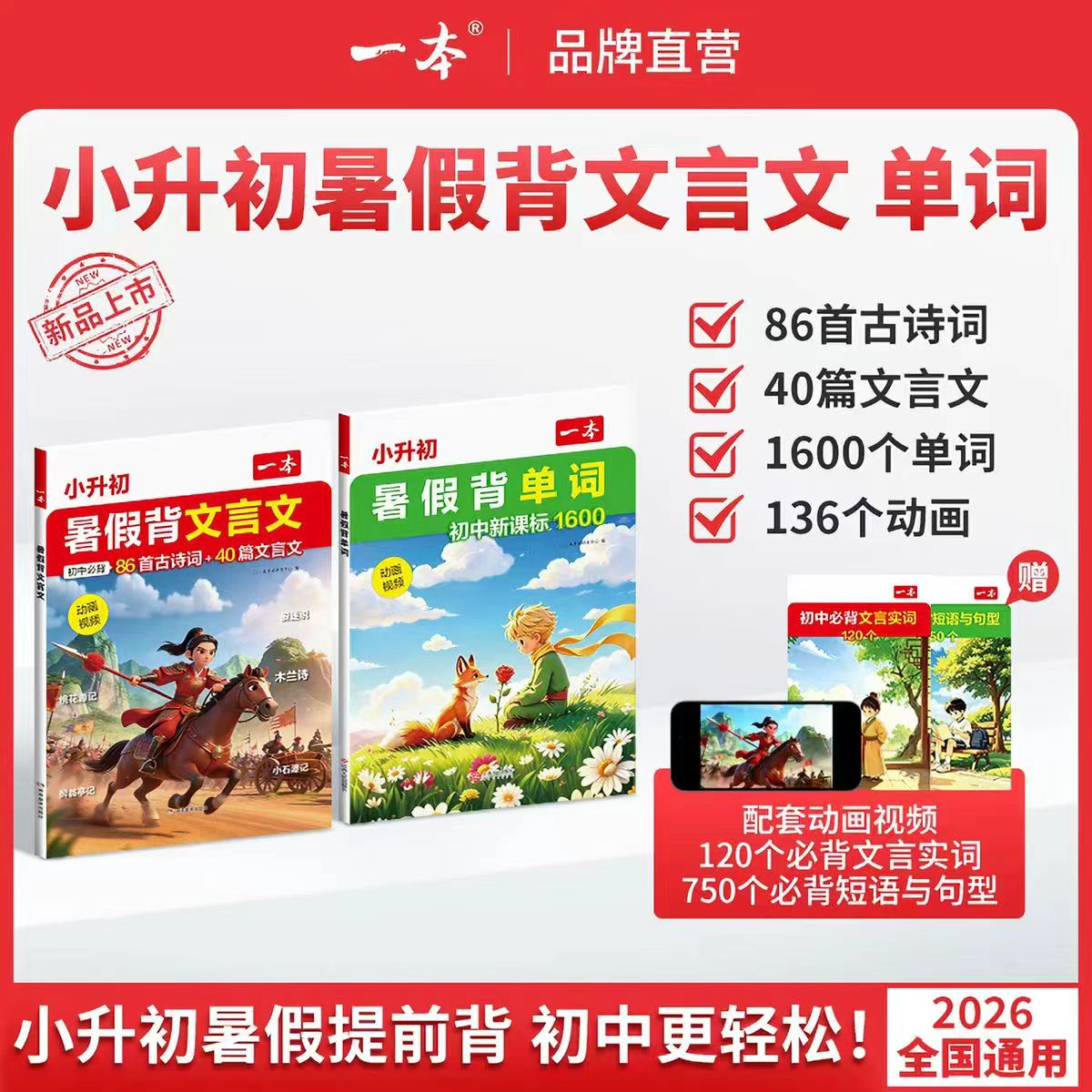 暑假背文言文背单词2本 38.7元 - 86线报