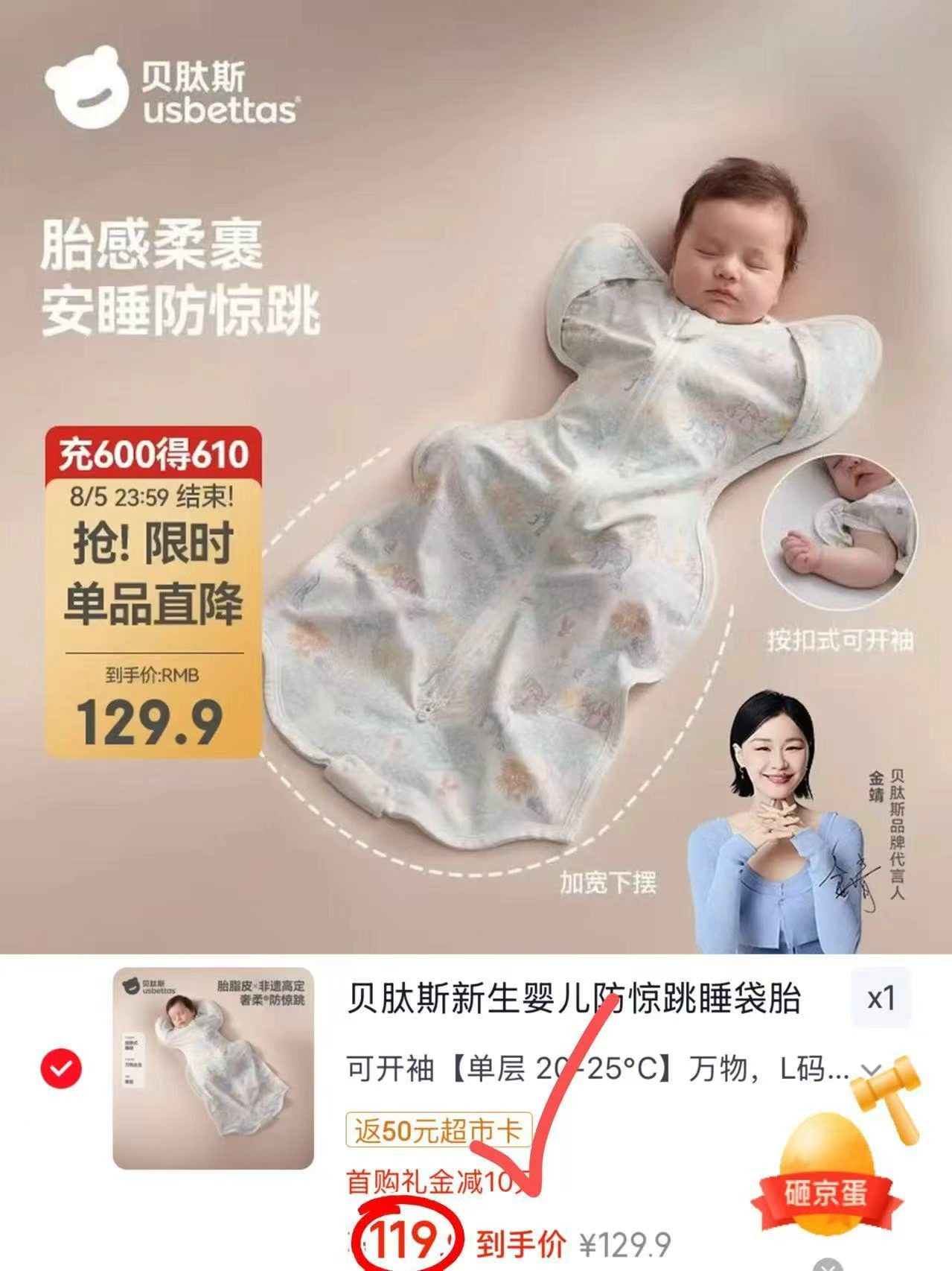 贝肽斯防惊跳睡袋拍2件 61.9元 - 86线报 贝肽斯防惊跳睡袋拍2件 61.9元 - 86线报
