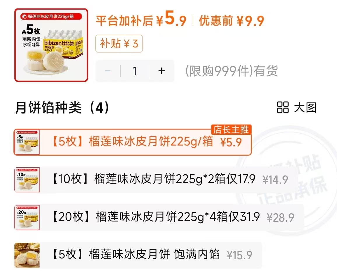 比比赞榴莲月饼225g拍首项共5枚 5.9元 - 86线报