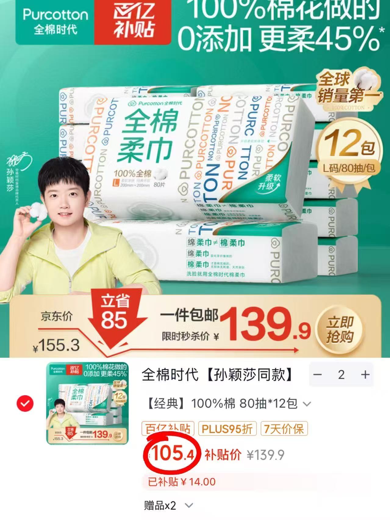全棉时代一次性洗脸巾20*20cm尺寸80抽/包拍2件共24包 赠洗脸巾6片*2包 210.8元 - 86线报