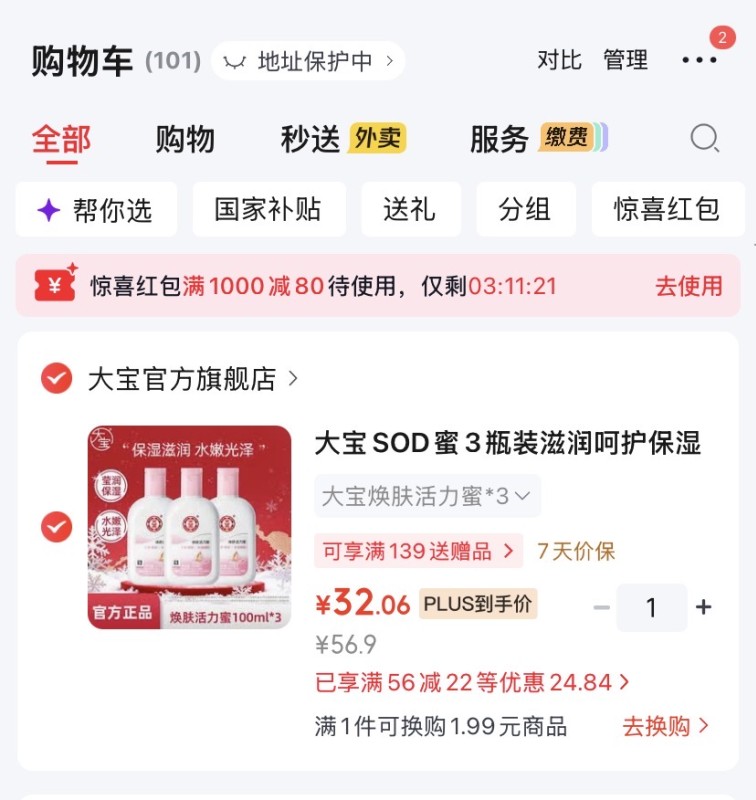 大宝SOD蜜润肤霜3瓶 34.9元 - 86线报 大宝SOD蜜润肤霜3瓶 34.9元 - 86线报