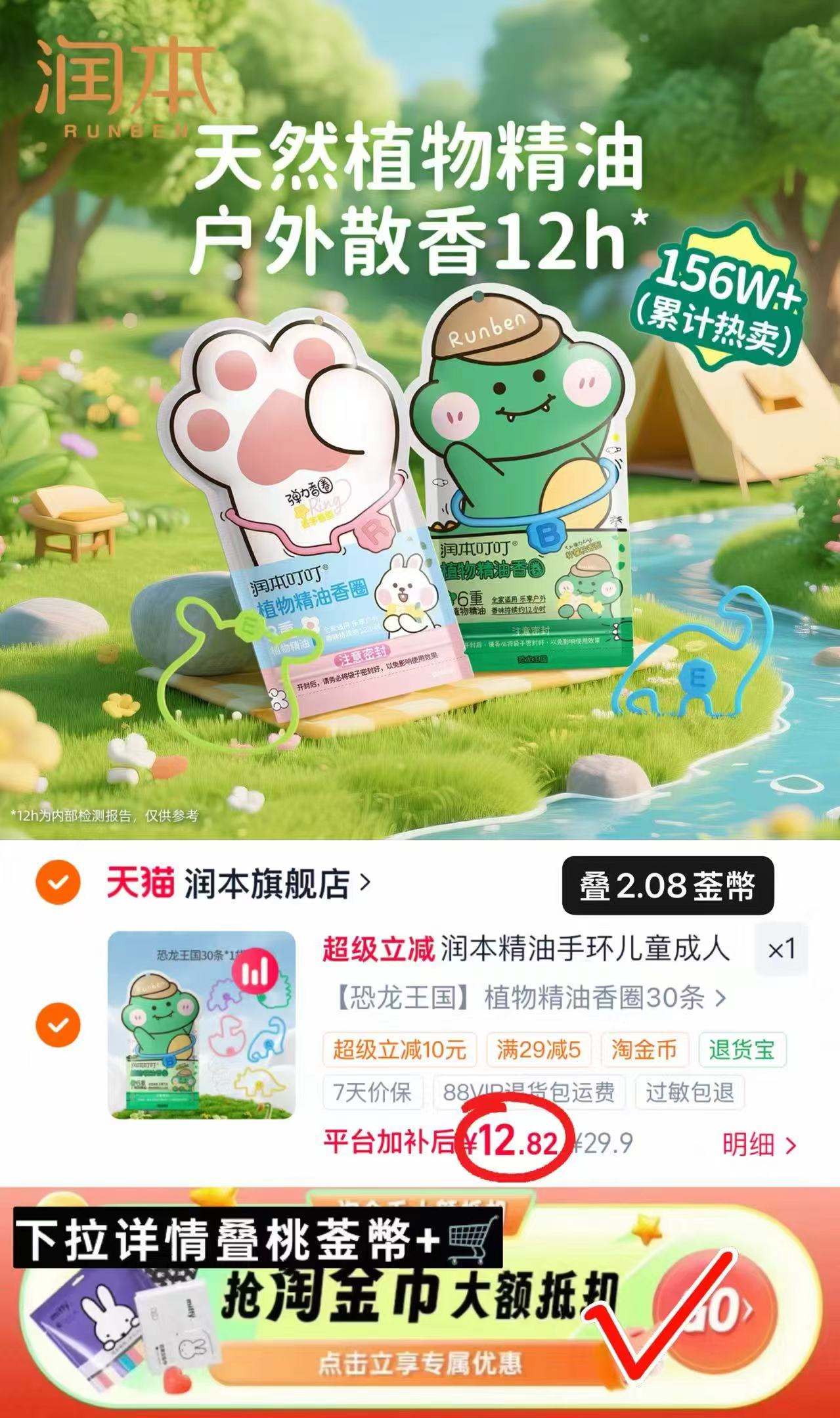 润本植物精油手环30条 12.8元 - 86线报
