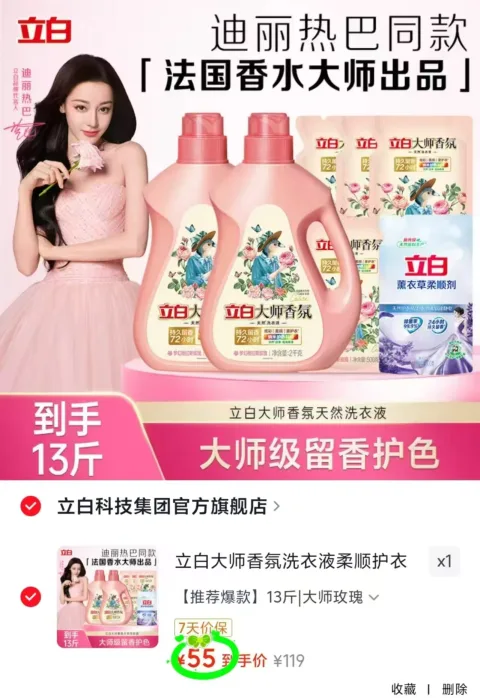 Liby/立白 立白大师香氛洗衣液 13斤 大师玫瑰