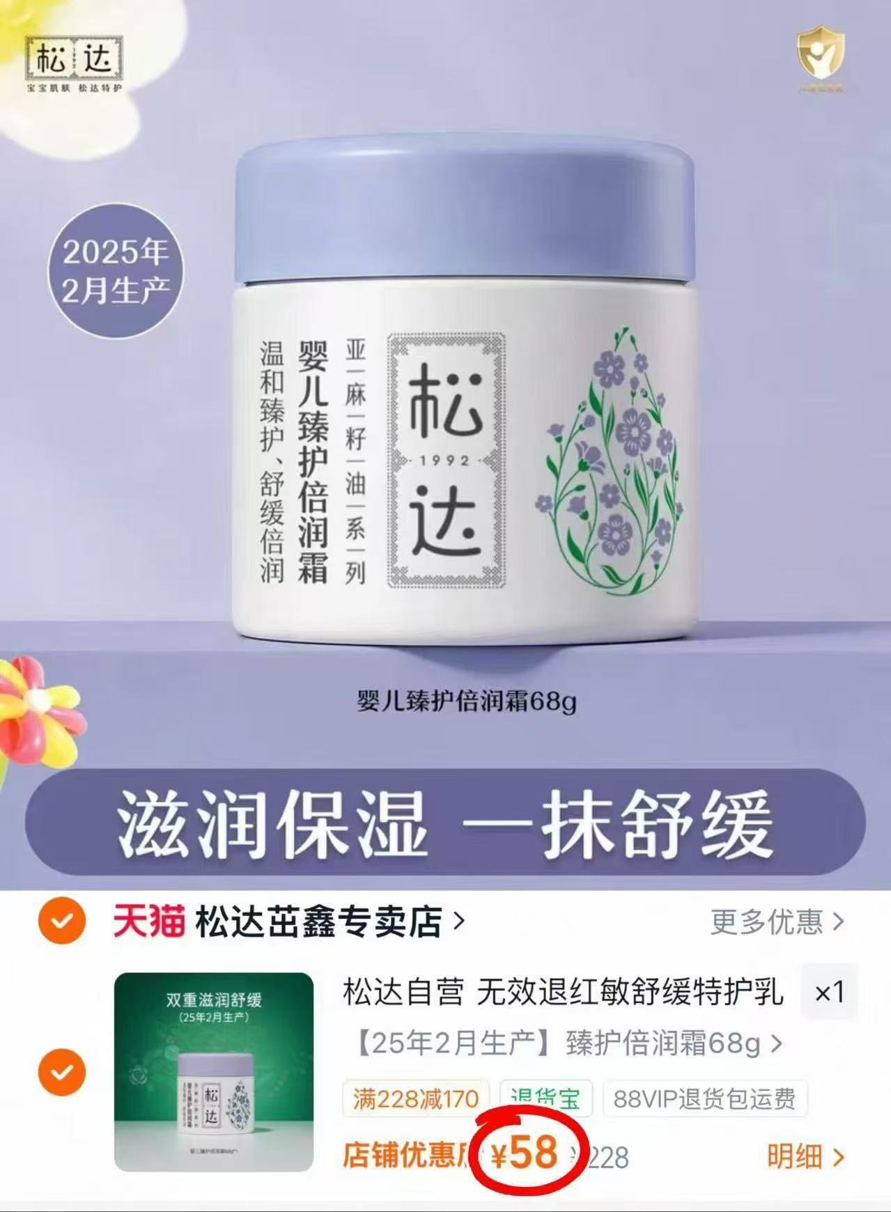 松达婴儿臻护倍润面霜68g/瓶 58元 - 线报酷 松达婴儿臻护倍润面霜68g/瓶 58元 - 线报酷