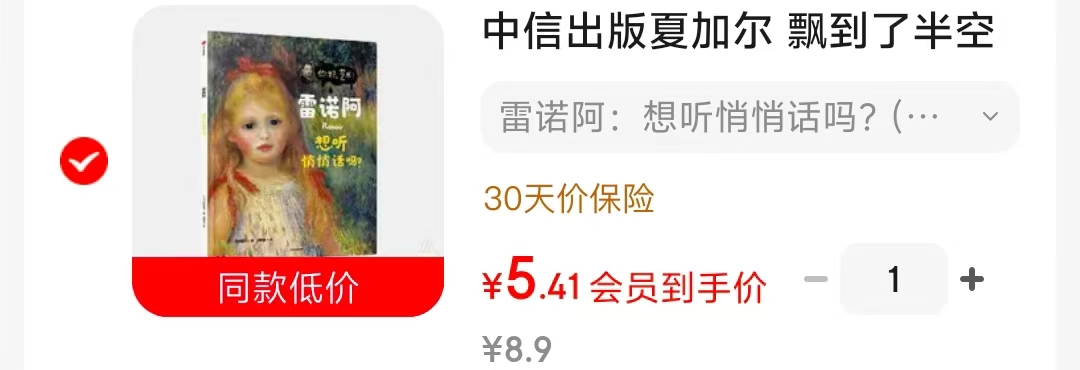 雷诺阿想听悄悄话吗 5.4元 - 86线报 雷诺阿想听悄悄话吗 5.4元 - 86线报