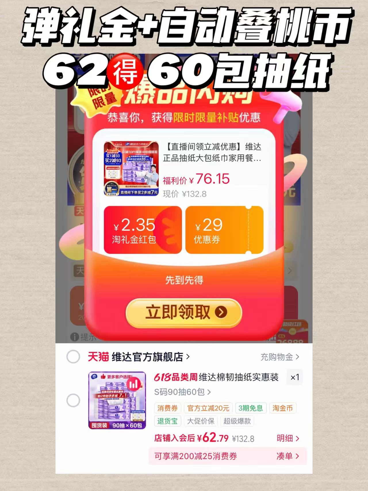 维达立体美抽纸60包 62元 - 86线报