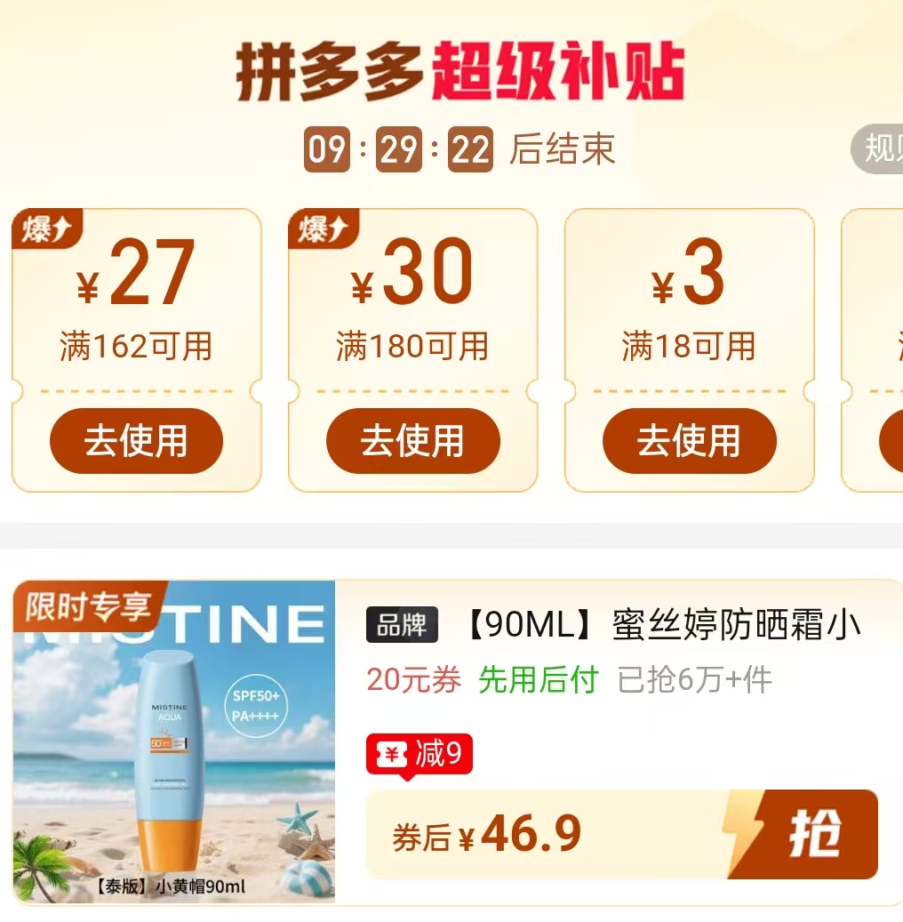 蜜丝婷小黄帽泰版防晒霜90ml 46.9元 - 线报酷