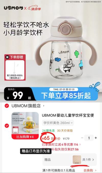 UBMOM小月龄学饮杯260ml 65元 - 线报酷 UBMOM小月龄学饮杯260ml 65元 - 线报酷