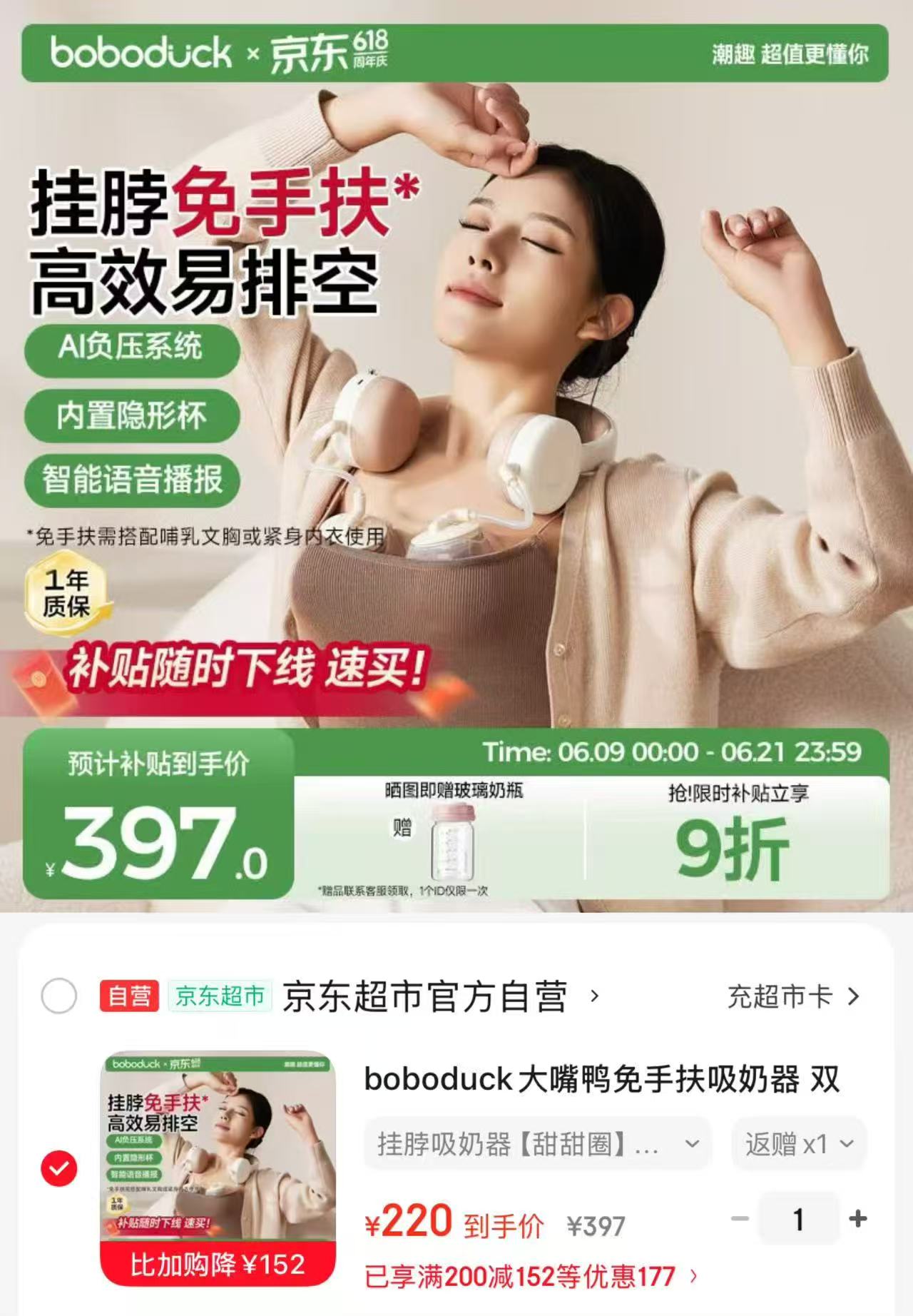 波咯咯摇奶温奶二合一智感红外4.0 238元,自营boboduck免手扶吸奶器挂脖吸奶器 180元 - 86线报 波咯咯摇奶温奶二合一智感红外4.0 238元,自营boboduck免手扶吸奶器挂脖吸奶器 180元 - 86线报