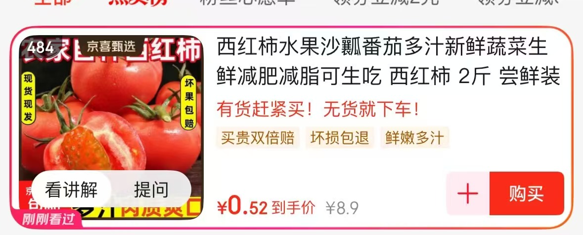西红柿 2斤 2元 - 86线报