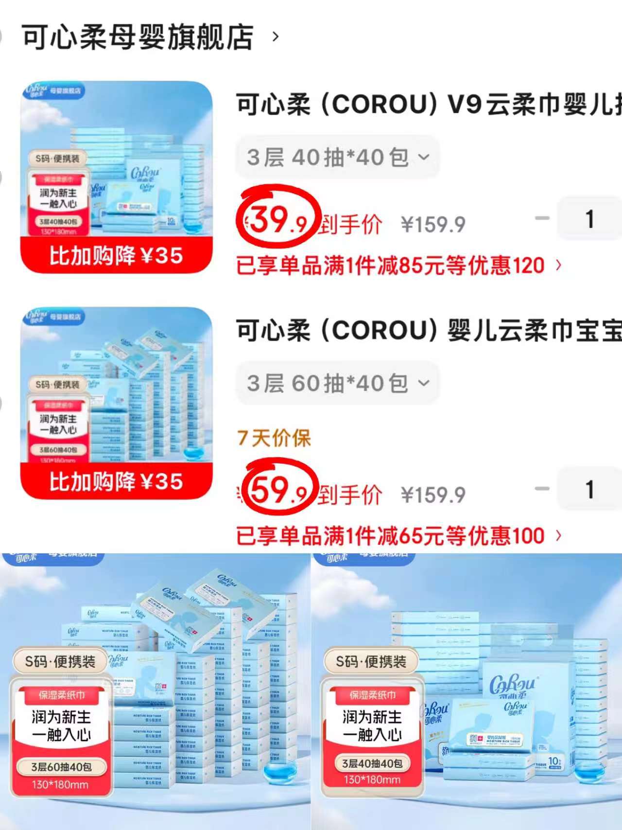 可心柔纸巾40抽 拍1发40包 39.9元，可心柔纸巾60抽 拍1发40包 59.9元 - 86线报