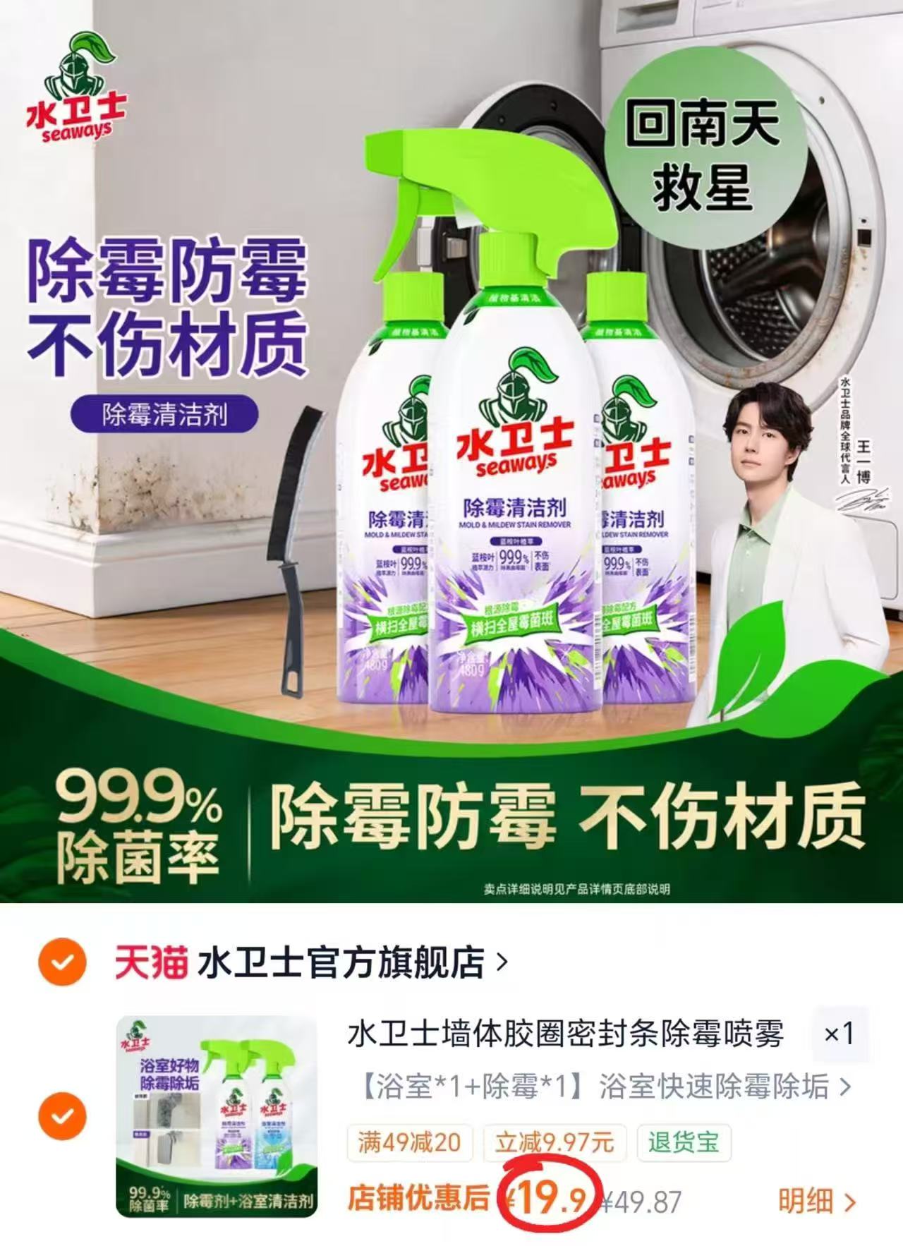 水卫士除霉剂浴室去霉斑霉菌清洁剂墙体面冰箱胶条洗衣机胶圈喷雾 49.8元 - 86线报 水卫士除霉剂浴室去霉斑霉菌清洁剂墙体面冰箱胶条洗衣机胶圈喷雾 49.8元 - 86线报