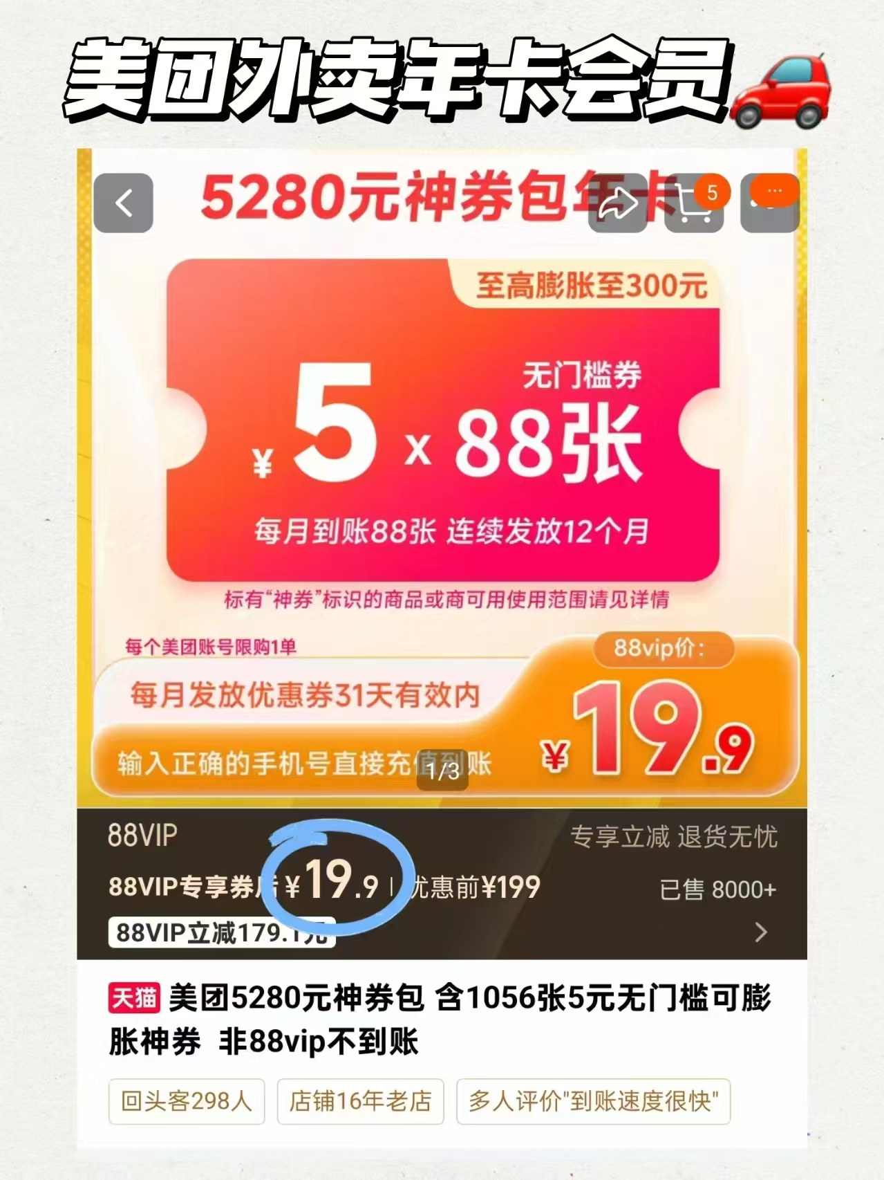 美团外卖年卡会员 19.9元 - 86线报