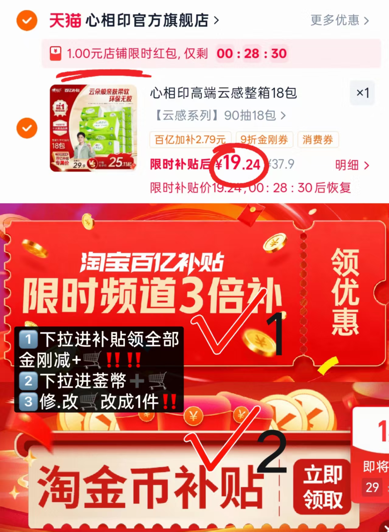 心相印云感卫生纸90抽×18包 19.2元 - 86线报