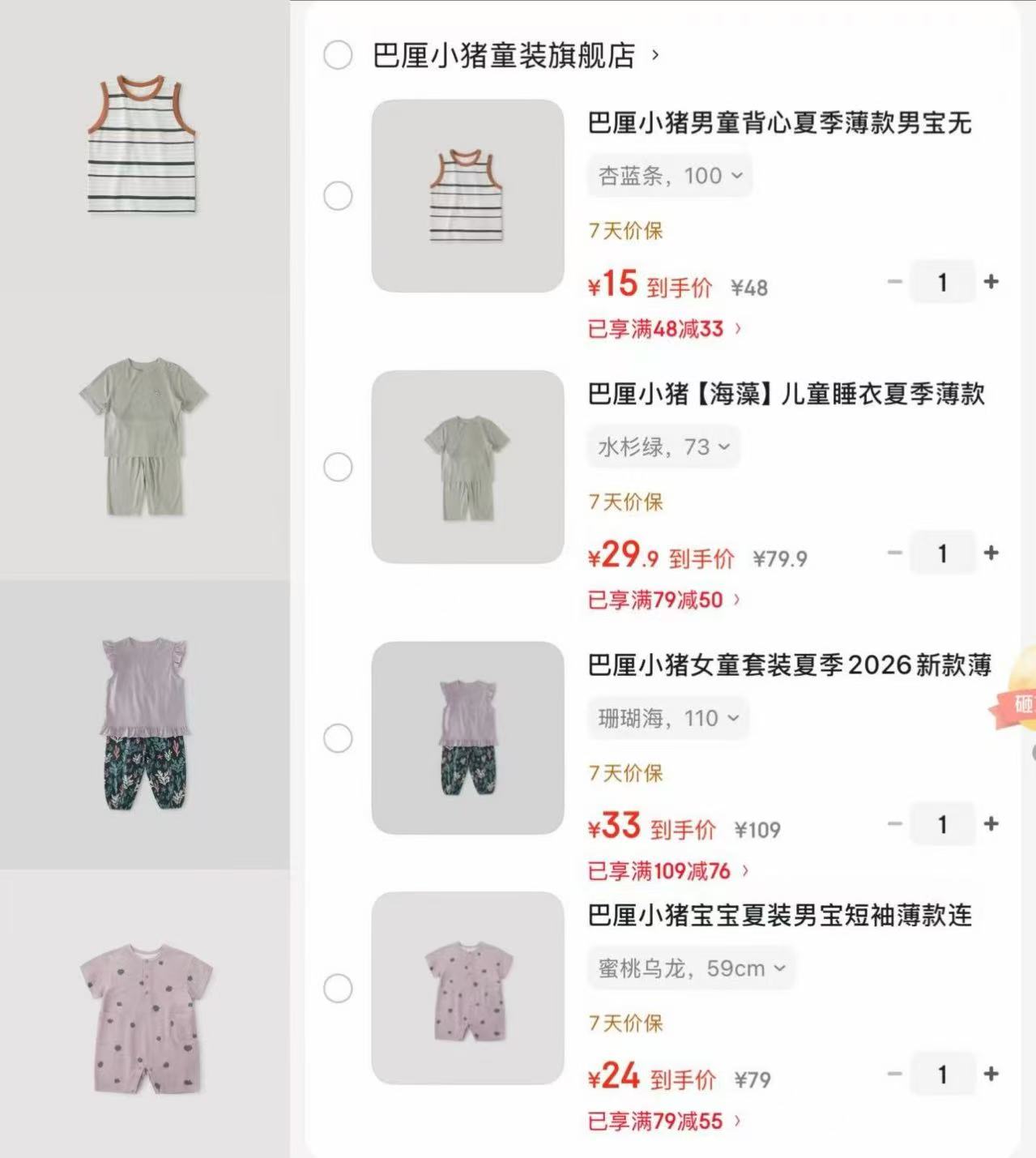 巴厘小猪无袖背心 15元，巴厘小猪七分袖套装 29.9元，巴厘小猪无袖套装 33元 - 86线报