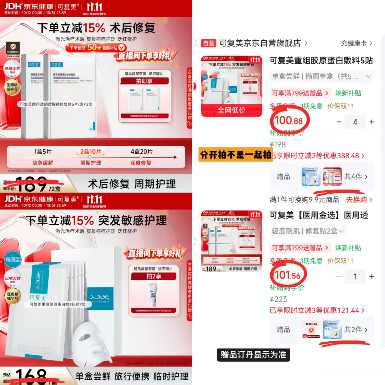 可复美医用透明质酸钠修复贴椭圆型5片/盒×2盒 101.5元 - 线报酷