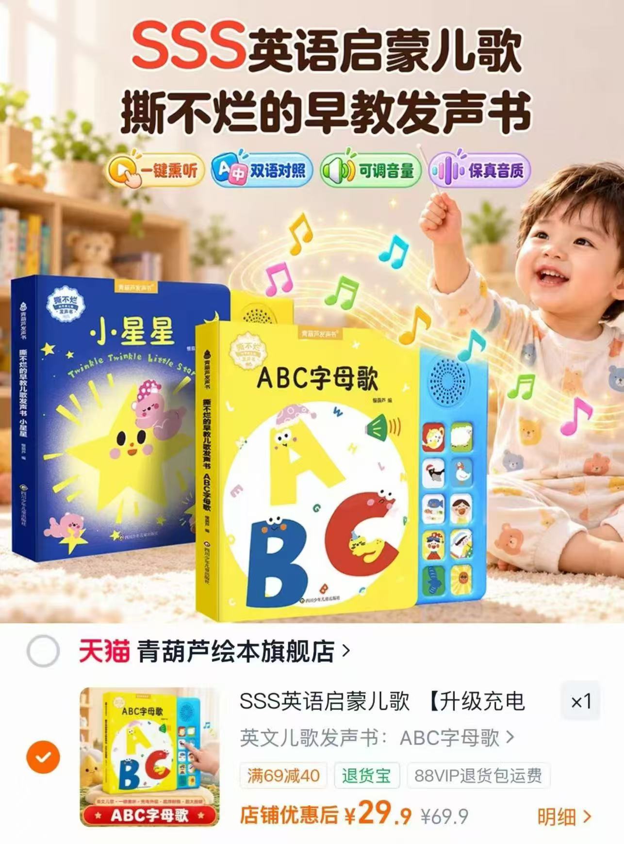 青葫芦英语启蒙儿歌abcsong小星星发声书撕不烂早教有声书升级充电版 - 线报酷 青葫芦英语启蒙儿歌abcsong小星星发声书撕不烂早教有声书升级充电版 - 线报酷