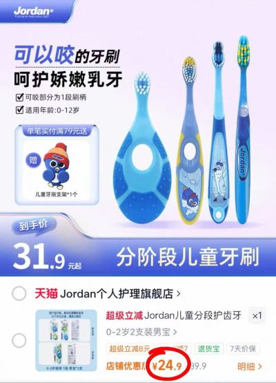 挪威Jordan宝宝牙刷拍1发2支 24.9元，挪威Jordan宝宝牙刷拍39.9价项 39.9元 - 86线报