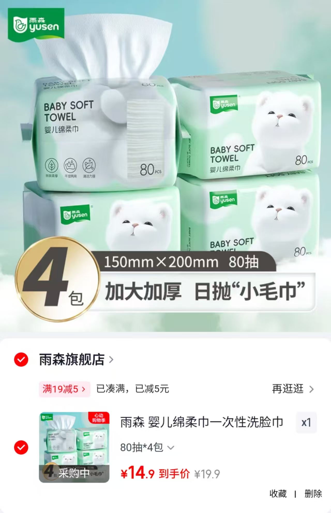 雨森啵啵熊绵柔巾拍1发4包 14.9元 - 86线报