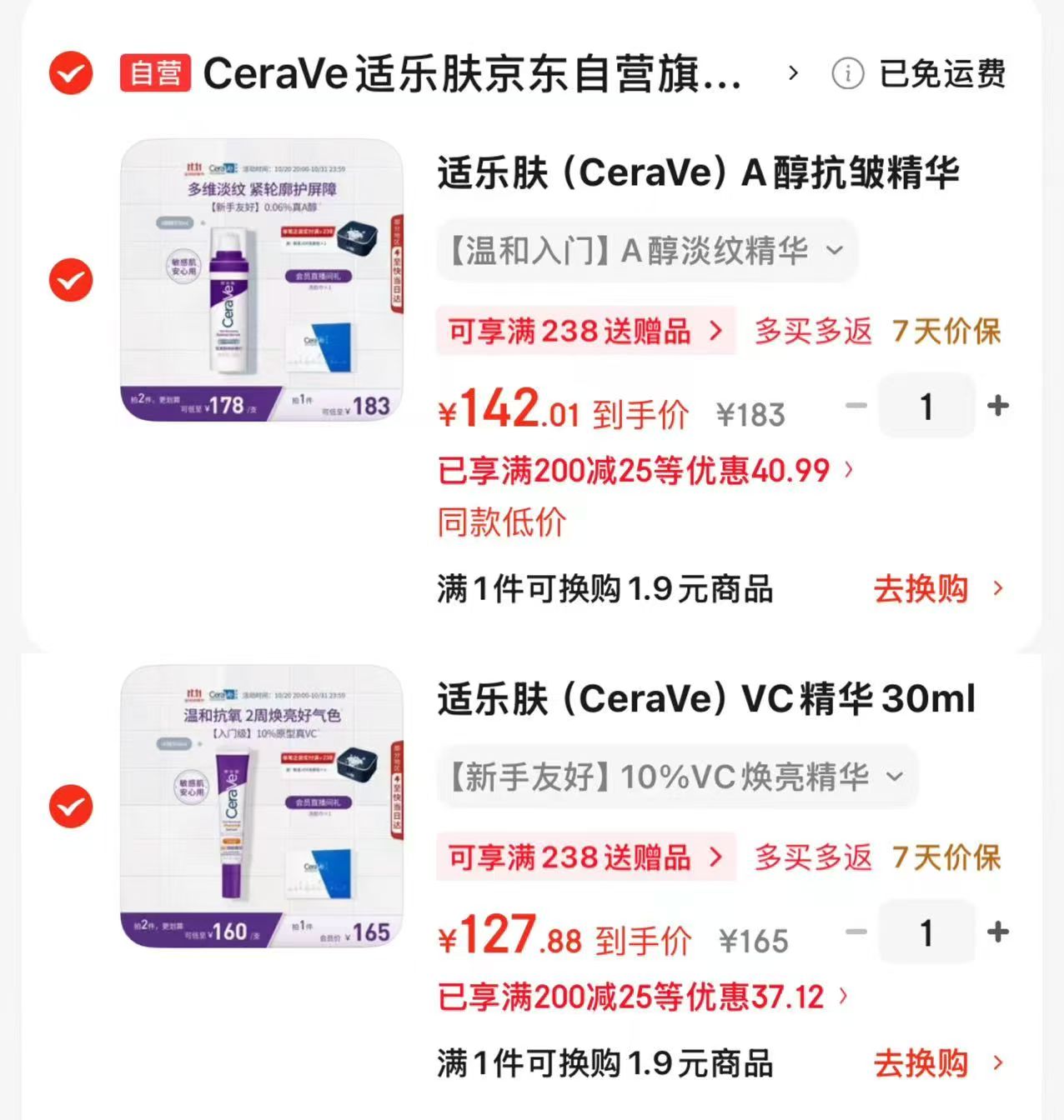 适乐肤A醇抗皱精华30ml 142元 - 86线报