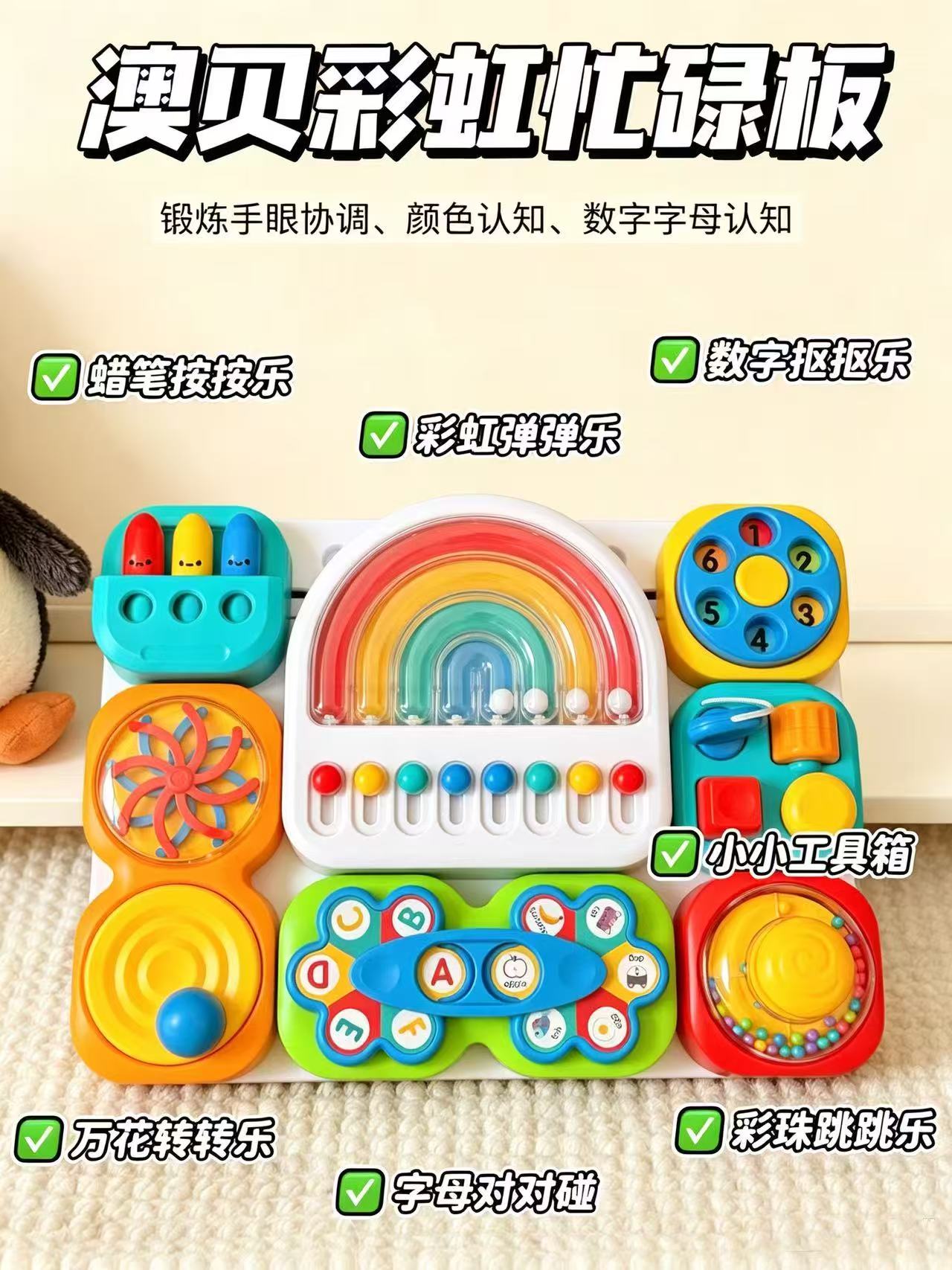 ⭕️搶🔥澳贝彩虹洞洞忙碌板 💰仅84.9/件‼️筷冲 💰仅84.9/件‼️筷冲 - 清风线报
