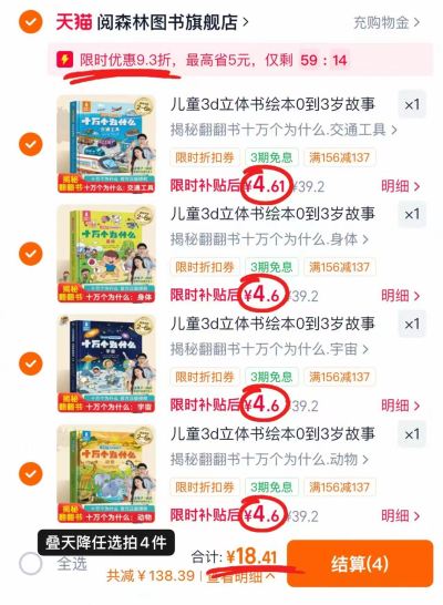青葫芦揭秘翻翻书任选拍4件 18.4元 - 86线报