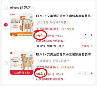 艾美适儿童牙膏牙刷牙膏*2+牙刷*2 44.9元 - 86线报 艾美适儿童牙膏牙刷牙膏*2+牙刷*2 44.9元 - 86线报