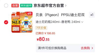 贝亲经典米妮240ml 80.3元，贝亲都市尼克240ml 80.3元 - 86线报