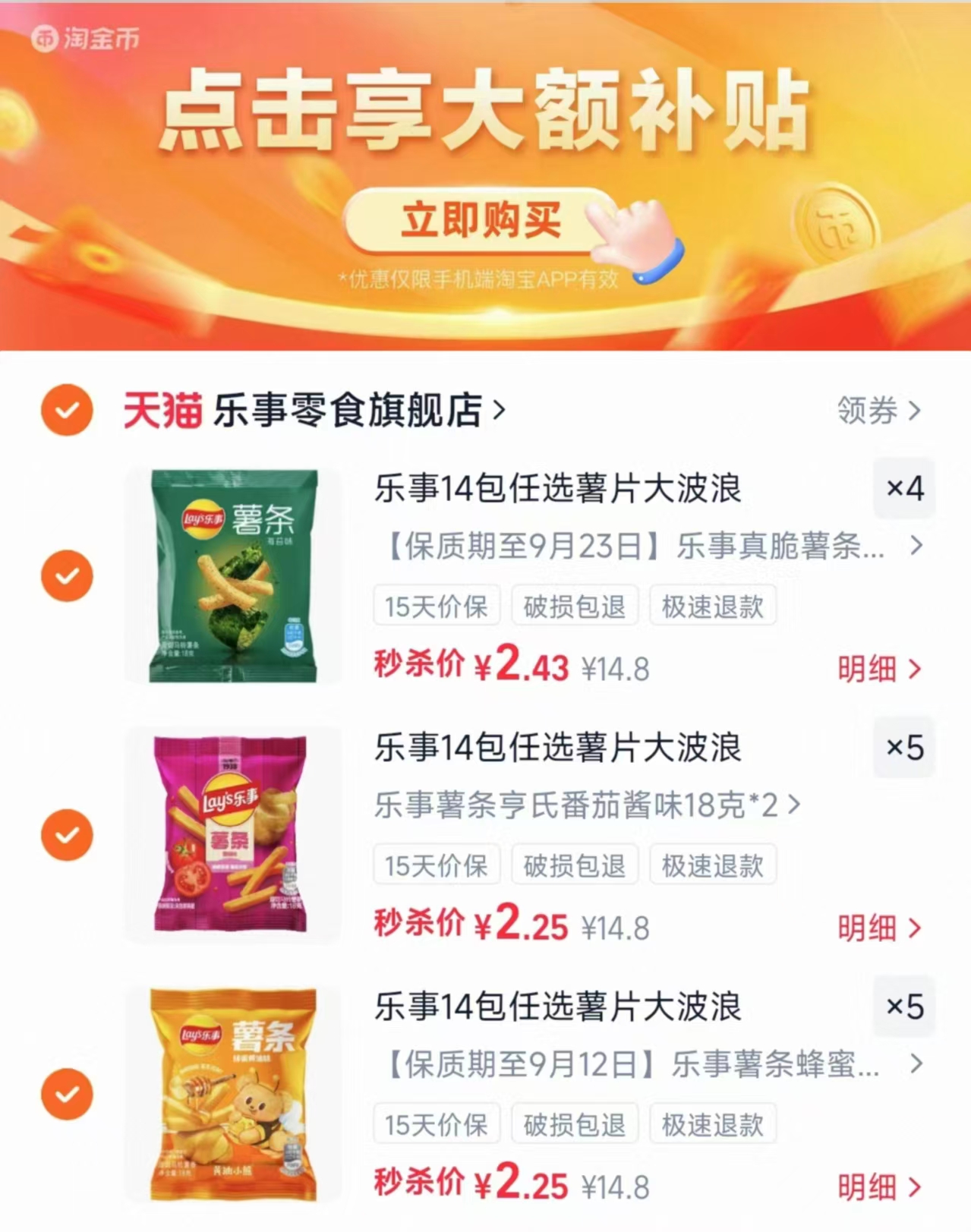 乐事零食任选大礼包 任选14包 32.24元 - 86线报 乐事零食任选大礼包 任选14包 32.24元 - 86线报